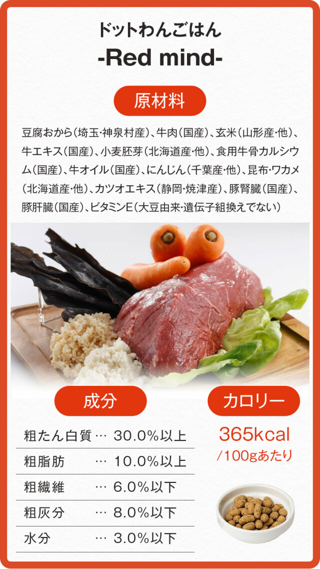 ドットわんごはん Red mind お得用パック 3kg【通常2-5ヶ月の賞味期限