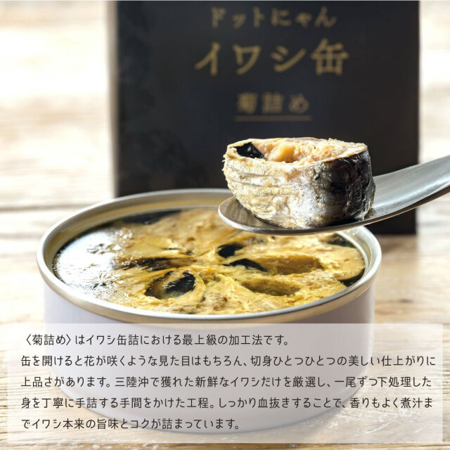 ドットにゃん イワシ缶〈菊詰め〉 80g