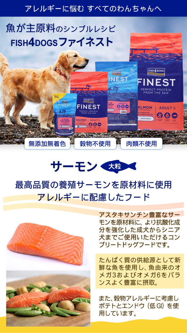 フィッシュ4 サーモン小粒　15kg フィッシュ4ドッグ ファイネスト サーモン 大粒 12kg