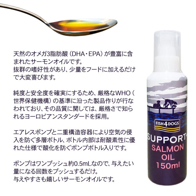 フィッシュ4ドッグ サーモンオイル 真空ポンプ150ml