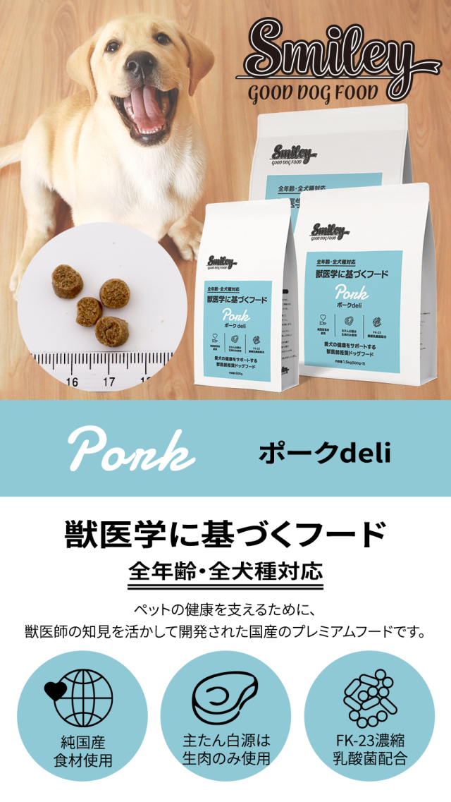 7/8 スマイリー　ドッグフード　ポークdeli　5㎏ スマイリー Smiley 国産ポークdeli 5kg（500g×10袋）