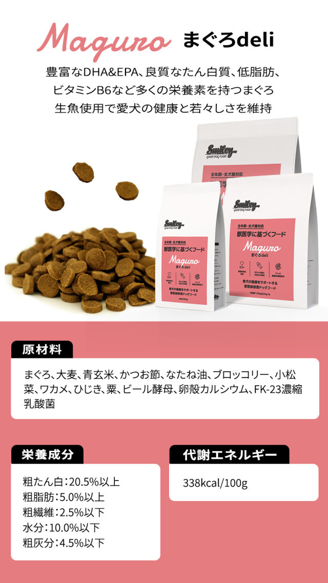 Smiley Maguro ドッグフード 5kg 楽天市場】スマイリー 国産 まぐろ 【賞味期限2026年11月】 まぐろデリ