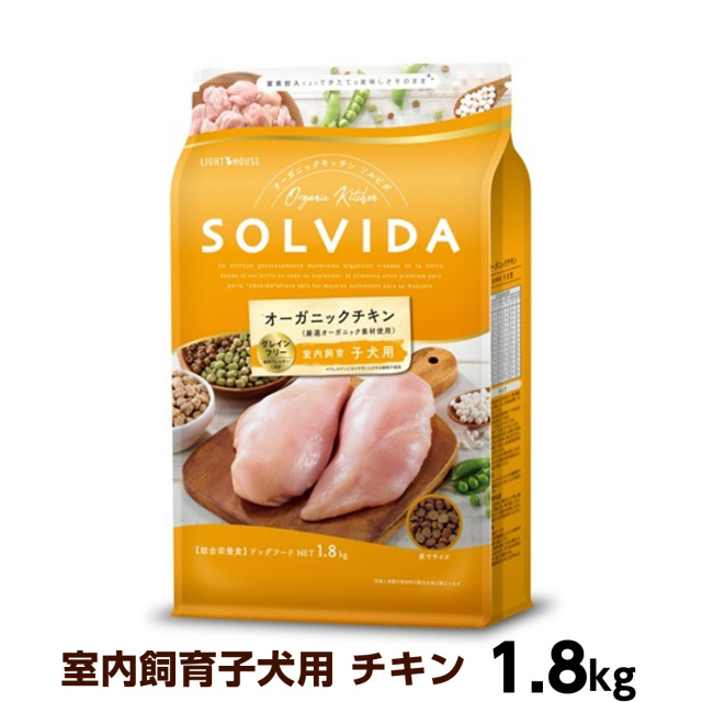 ソルビダ グレインフリー チキン 室内飼育子犬用 1.8kg（ポイント還元