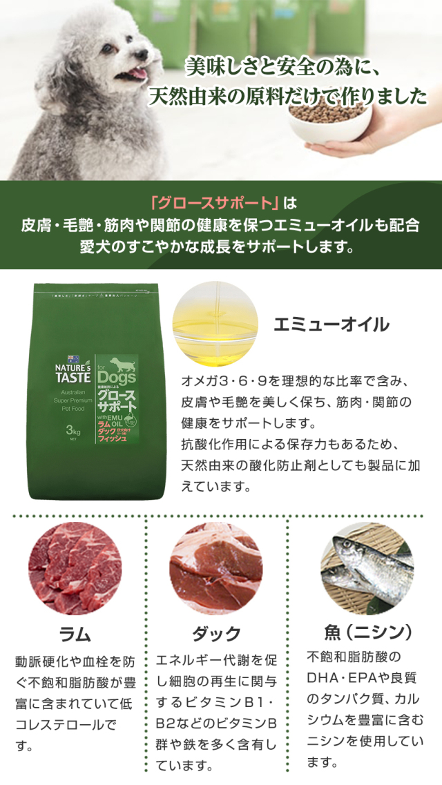 ネイチャーズテイスト グロースサポート ラム＆ダック＆フィッシュ(幼