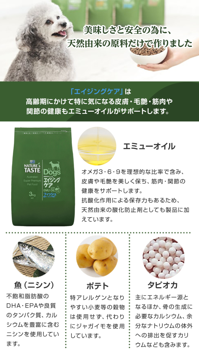 【大特価】ネイチャーズテイスト エイジングケア　16kg ネイチャーズテイスト エイジングケア(成犬～シニア用