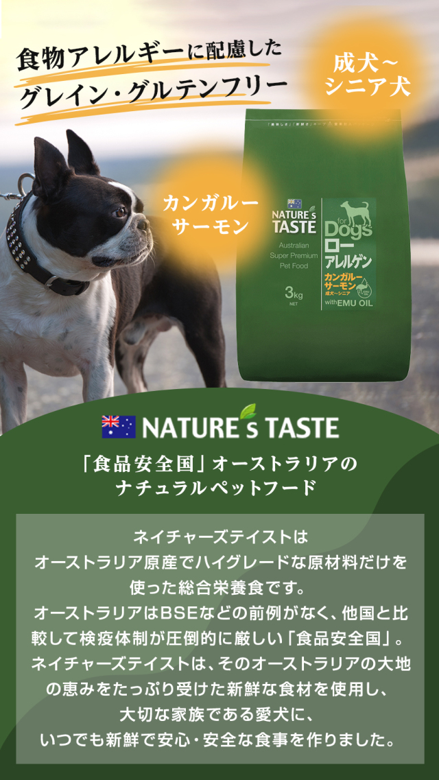 ネイチャーズテイスト　 ローアレルゲン　カンガルー＆サーモン　16kg ネイチャーズテイスト ローアレルゲン カンガルーサーモン (成犬