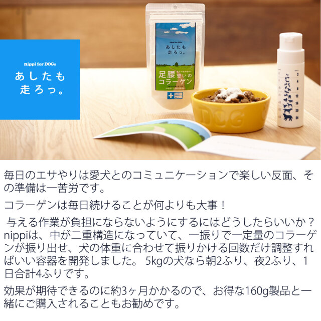 ニッピ nippi 犬用健康補助食品 あしたも走ろっ。40g(牛由来)お試し