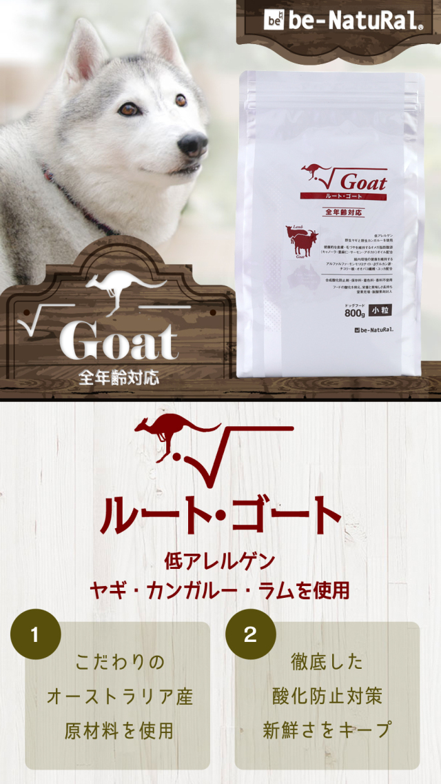 ルート ゴート 小粒 4.4kg×2袋