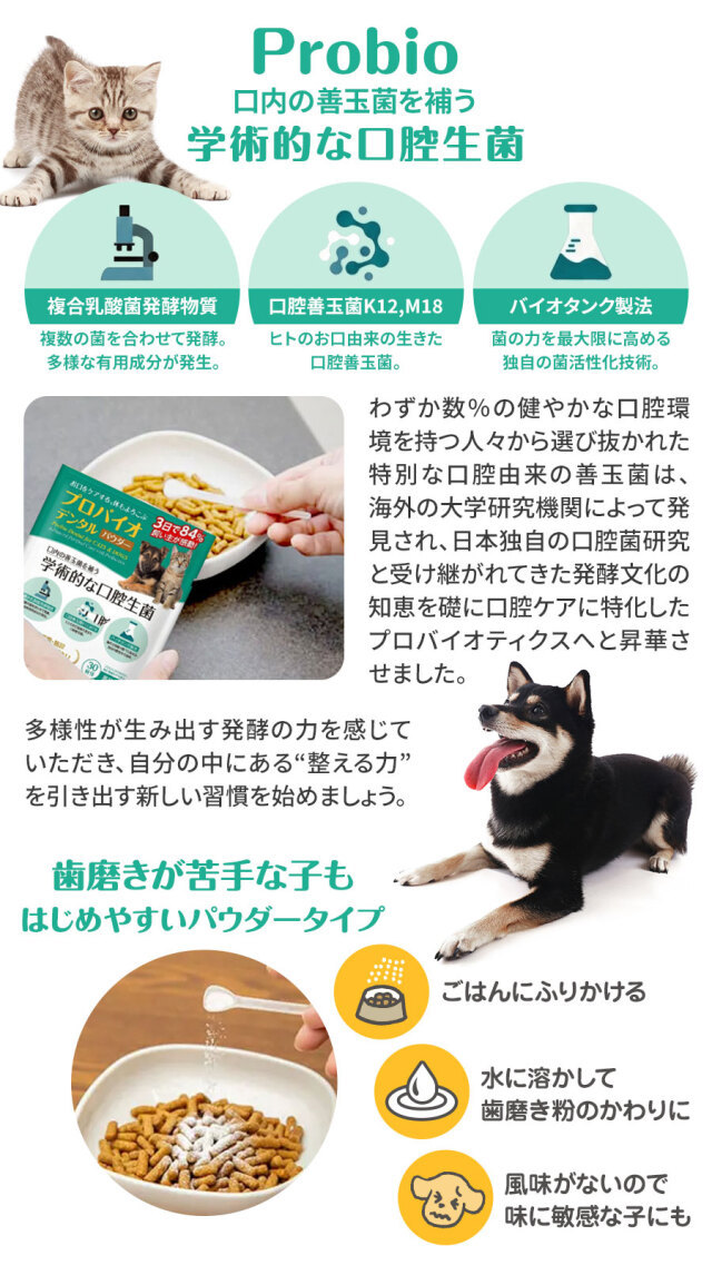 プロバイオデンタル(犬・猫・小動物用) パウダー 7.35g×2個（付属