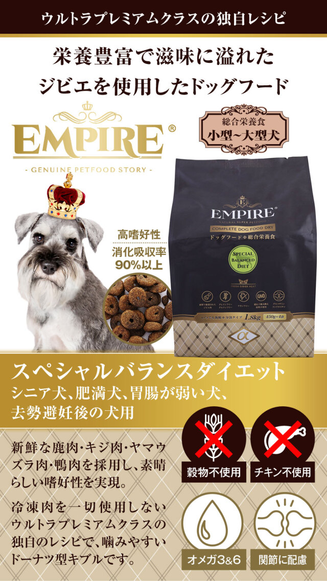 エンパイア スペシャルバランスダイエット12kg エンパイア スペシャルバランスダイエット