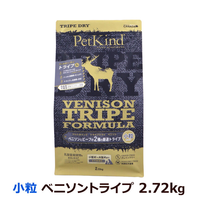 ペットカインド　ベニソン　￼小粒2.72kg ペットカインド トライプドライ グリーンベニソントライプ 小粒