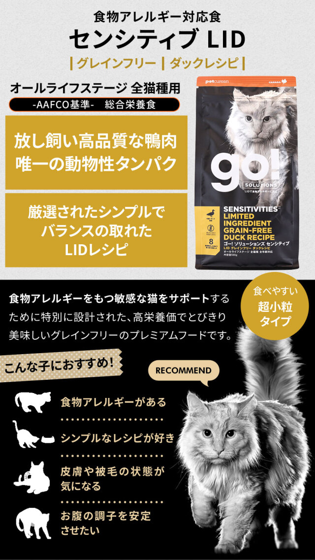猫たちの悩みを解決するソリューションフード。GO!SOLUTIONSのレシピは
