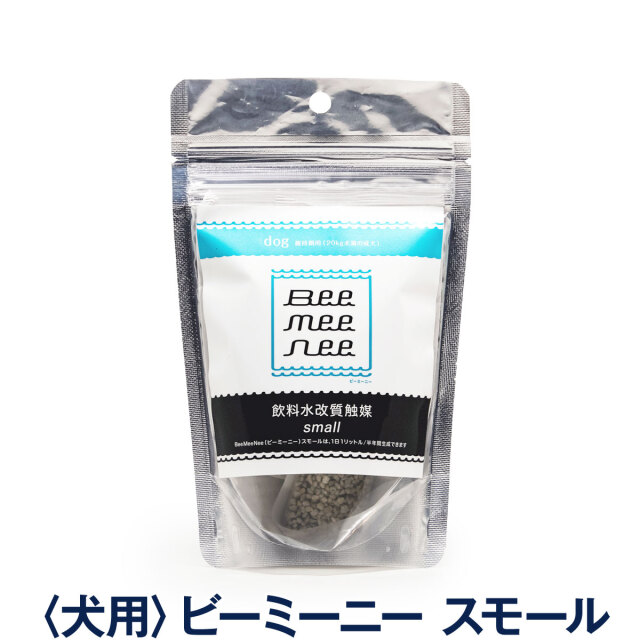 ビーミーニー 飲料水改質触媒 スモール ドッグ 25g