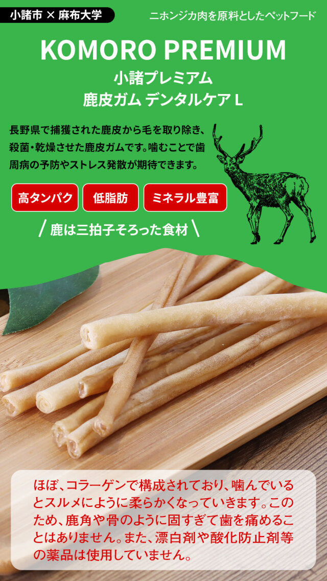 2026年4月1日価格改定】小諸プレミアム KOMORO PREMIUM DEER-SKIN GUM
