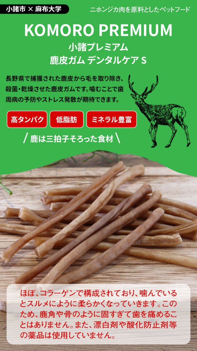 2026年4月1日価格改定】小諸プレミアム KOMORO PREMIUM DEER-SKIN GUM