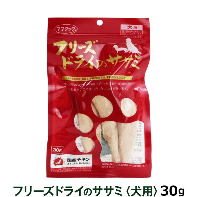 ママクック フリーズドライのササミ 30g