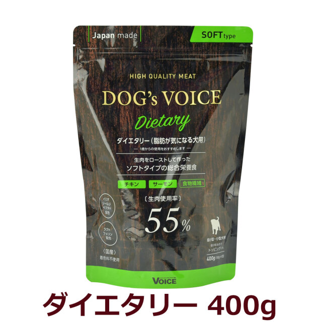 ドッグヴォイス ダイエタリー55 400g（100g×4分包タイプ） 脂肪