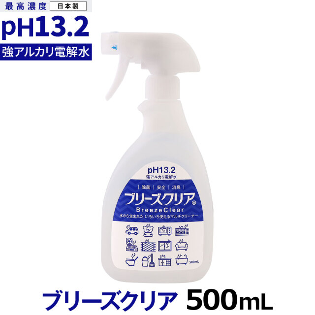 強アルカリ電解水「ブリーズクリア」は水から生まれた いろいろな場所