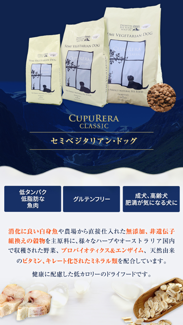 クプレラ クラシック セミベジタリアン ドッグ 10ポンド 4.54kg