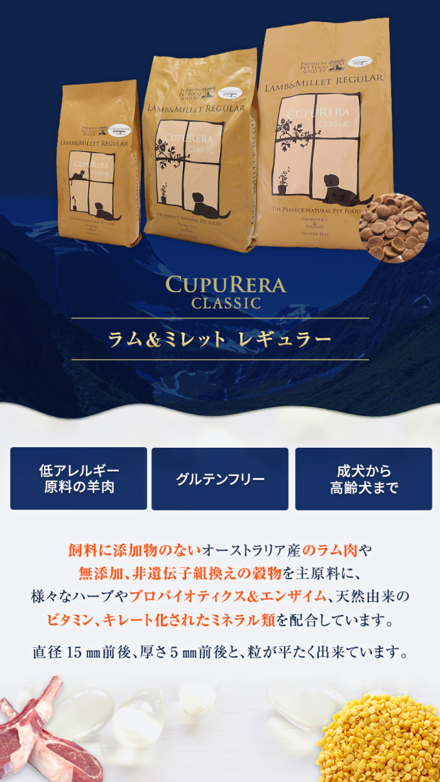 クプレラ クラシック ラム&ミレット 普通粒 2ポンド 900g