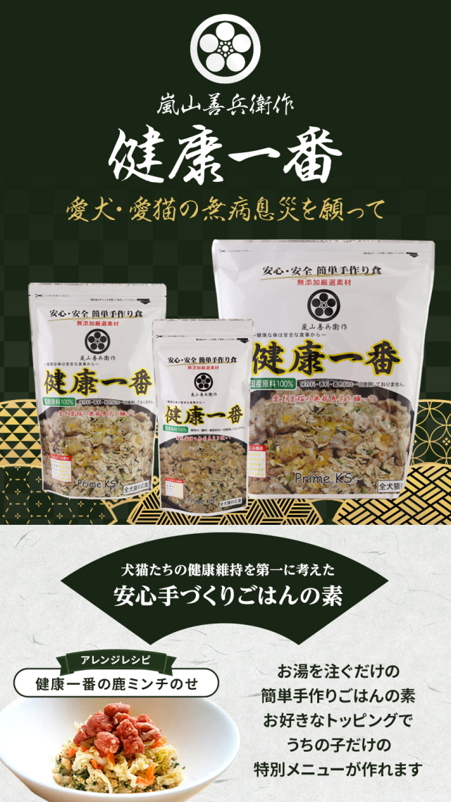 健康一番2280 無添加手作食　国産　プライムケイズ 健康一番2280 無添加手作食国産プライムケイズ