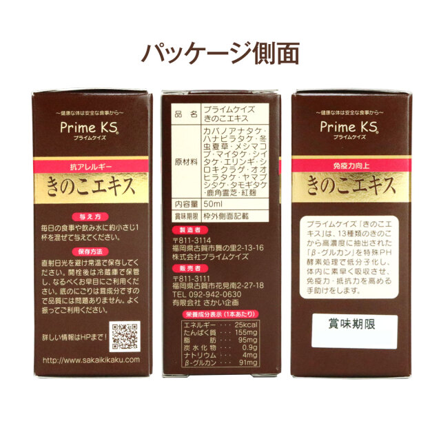 プライムケイズのきのこエキスは免疫力を高め抗ガン作用があると