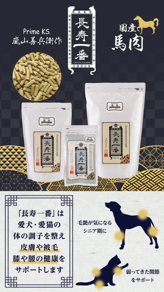 プライズ品　バラ売り プライムケイズ 嵐山善兵衛作 長寿一番 馬肉 1650g