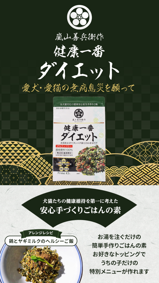 健康一番ダイエット　3袋 プライムケイズの健康一番ダイエットは安心安全の国産原料でつくられた
