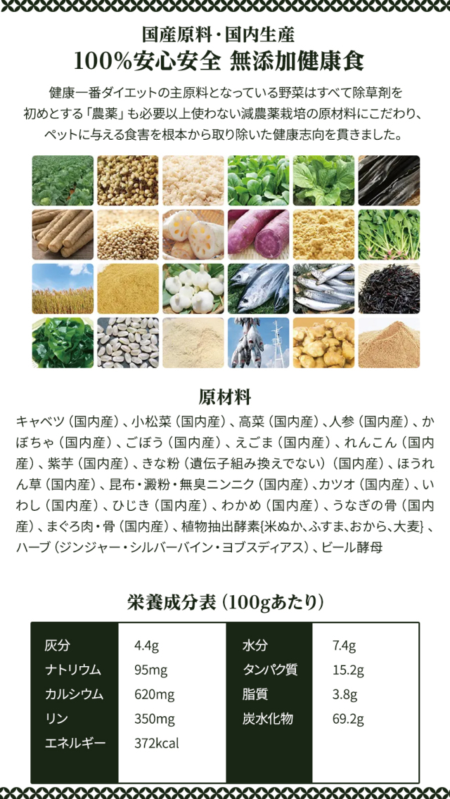 プライムケイズの健康一番ダイエットは安心安全の国産原料でつくられた