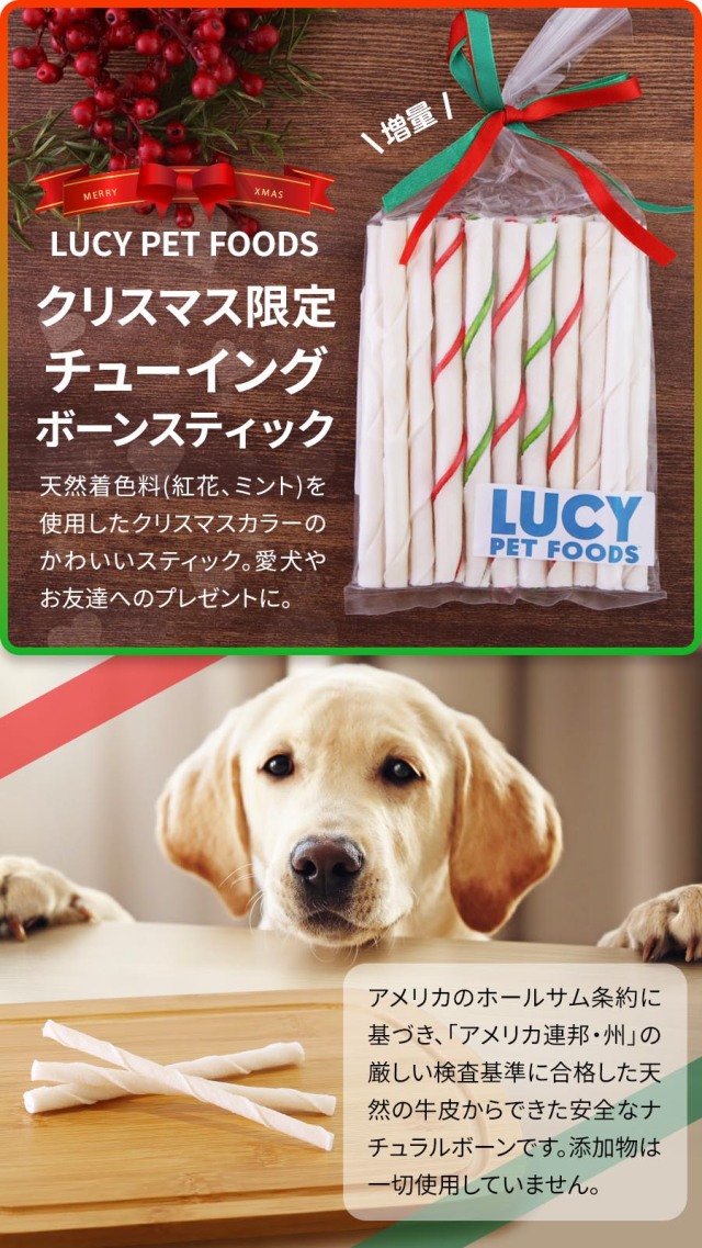 数量限定】ルーシーペット ナチュラルチューイングボーン クリスマス