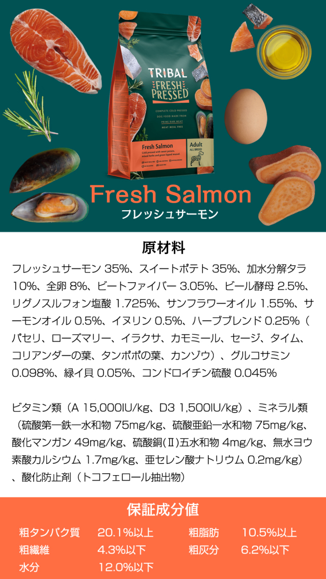TRIBALは加工に『コールドプレス製法』を採用したドッグフード（総合