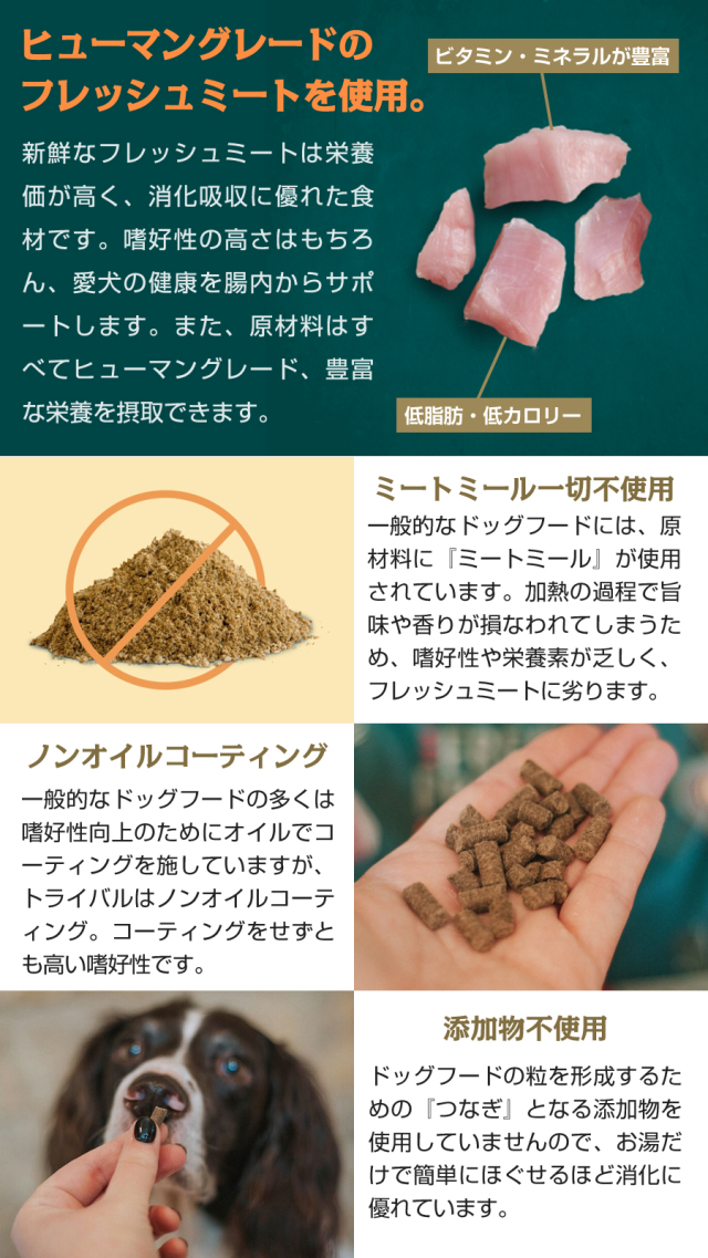 TRIBALは加工に『コールドプレス製法』を採用したドッグフード