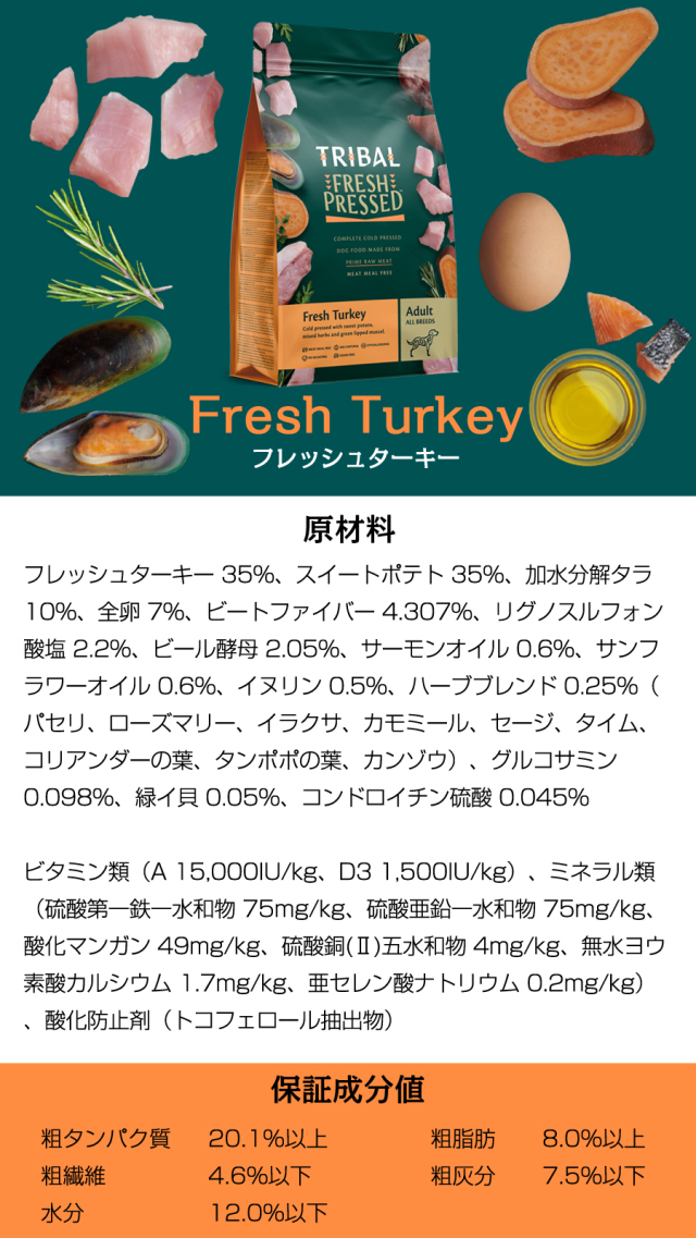 TRIBALは加工に『コールドプレス製法』を採用したドッグフード（総合