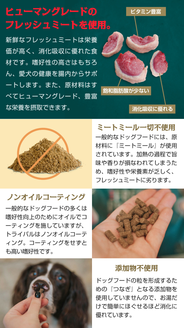 TRIBALは加工に『コールドプレス製法』を採用したドッグフード（総合