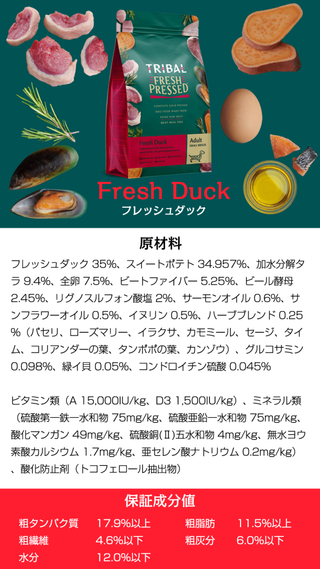 TRIBALは加工に『コールドプレス製法』を採用したドッグフード（総合