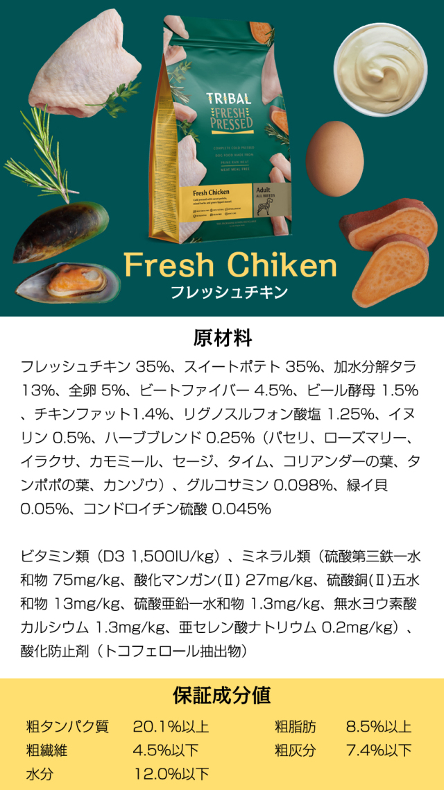 トライバル フレッシュチキン】 コールドプレス 12kg 【公式通販】
