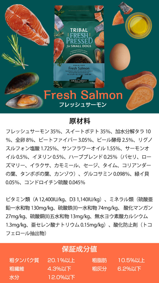 TRIBALは加工に『コールドプレス製法』を採用したドッグフード（総合