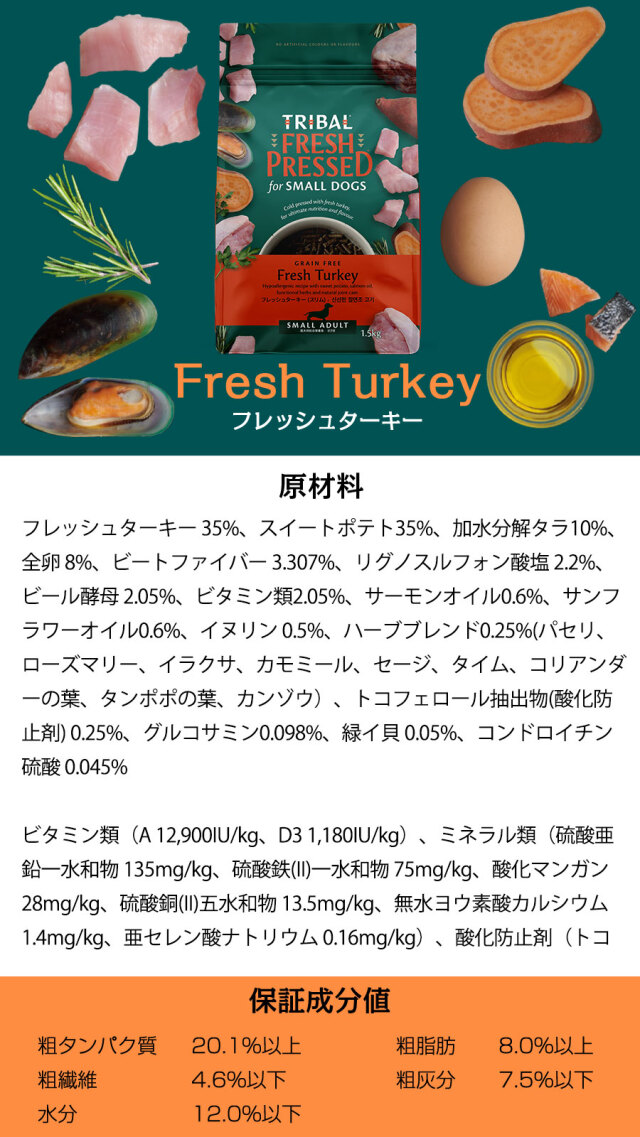 TRIBALは加工に『コールドプレス製法』を採用したドッグフード（総合