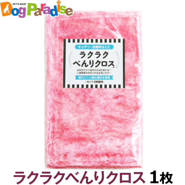 ラクラクべんりクロス