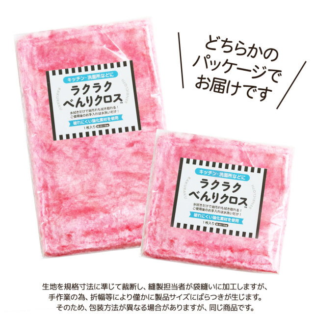ラクラクべんりクロス