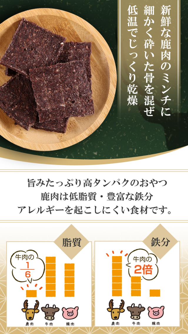 がんこおやじのおやつ亭 国産野生鹿肉 ミンチジャーキー（骨入り