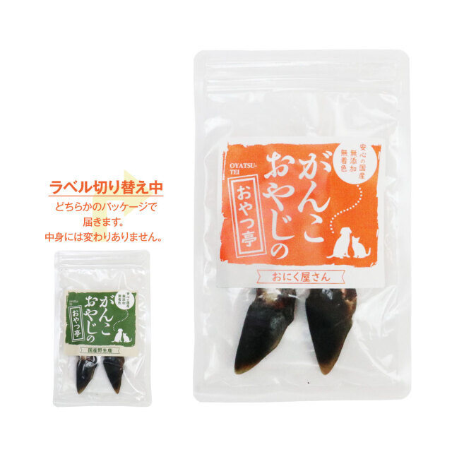 がんこおやじのおやつ亭 デンタルチュー・鹿ひづめ 2本