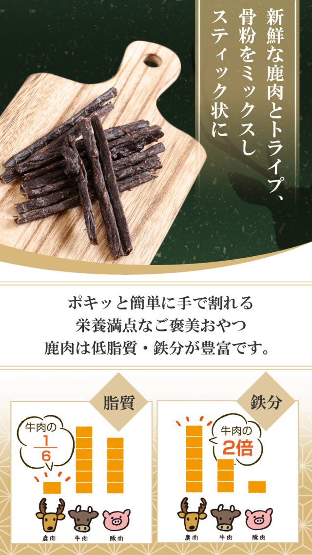 がんこおやじのおやつ亭 国産野生鹿 丸ごとミンチスティック 30g
