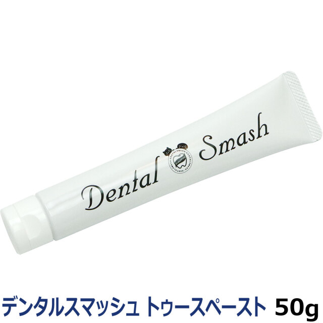 デンタルスマッシュ トゥースペースト 50g