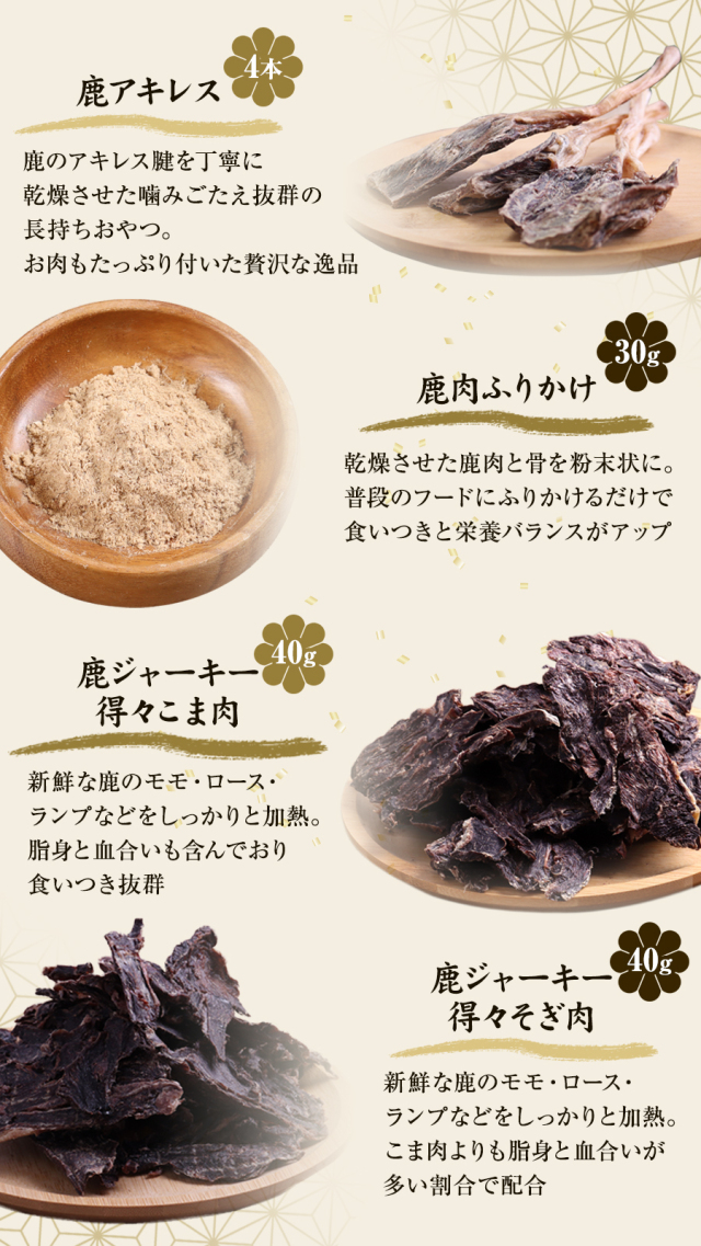 箱いっぱい 鹿骨ロースト約一頭分 がんこおやじのおやつ亭 国産野生鹿 1頭まるごと食べ比べセット 中