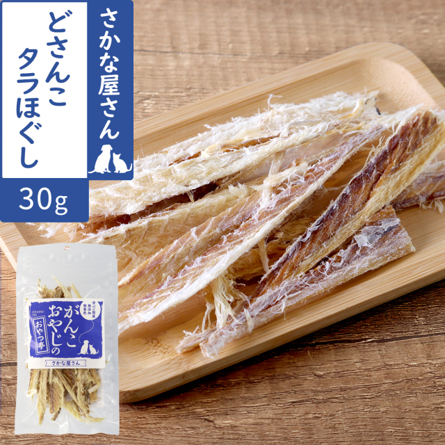 魚,たら,北海道産,高たんぱく,ミネラル,ビタミン,鱈,国産,おやつ,犬,猫