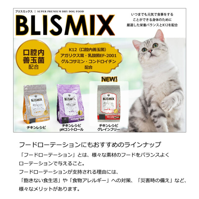 猫 ブリスミックス*pHコントロールグレインフリーチキン2kg☆2袋 猫 ブリスミックス*pHコントロールグレインフリーチキン2kg☆2袋