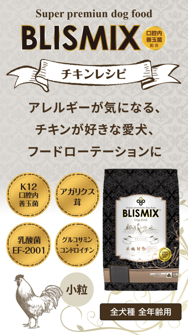 ブリスミックス チキンレシピ 小粒 6kg