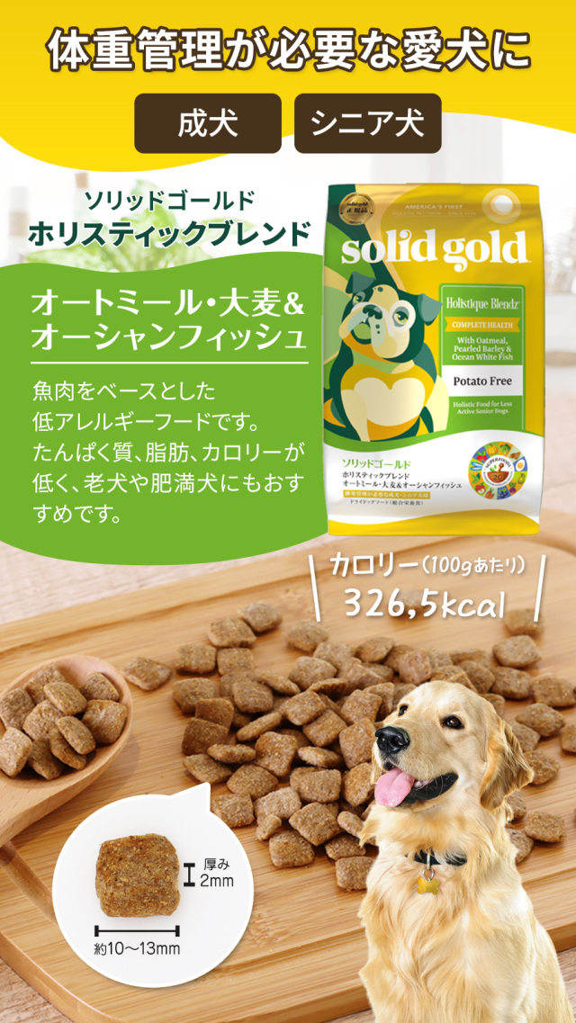 ソリッドゴールド ホリスティックブレンド 3kg