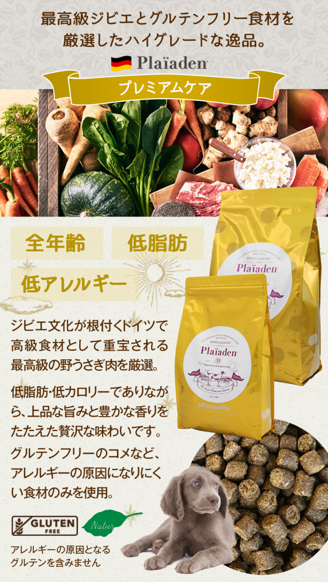 プレイアーデン プレミアムドライフード プレミアムケア 1kg×2個
